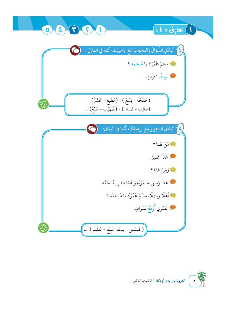 العربية للجميع - كتاب العربية بين يدى اولادنا  كتاب المعلم 2 - Image 1