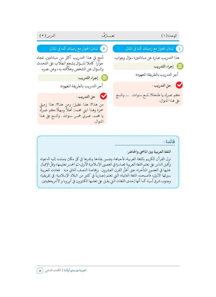 العربية للجميع - كتاب العربية بين يدى اولادنا  كتاب المعلم 2 - Image 1