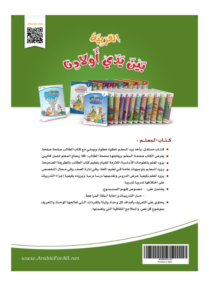 العربية للجميع - كتاب العربية بين يدى اولادنا  كتاب المعلم 2 - Image 1