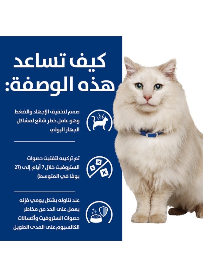 هيلز دراي فود هيلز C/D stress  1.5 كيلو - Image 3