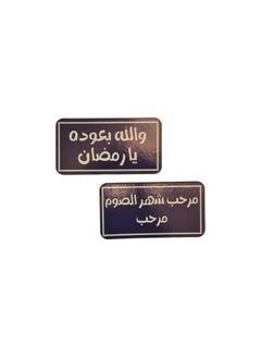 WAVY A sticky board of Ramadan phrases and sentences (different models) 