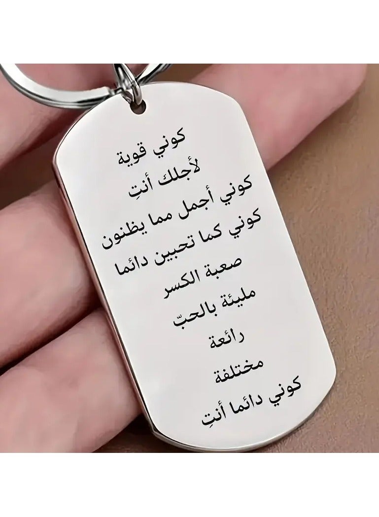 سلسلة مفاتيح ملهمة محفورة باللغة العربية من الفولاذ المقاوم للصدأ، الهدية المثالية مناسبة كهدية للعائلة والأصدقاء - Image 1