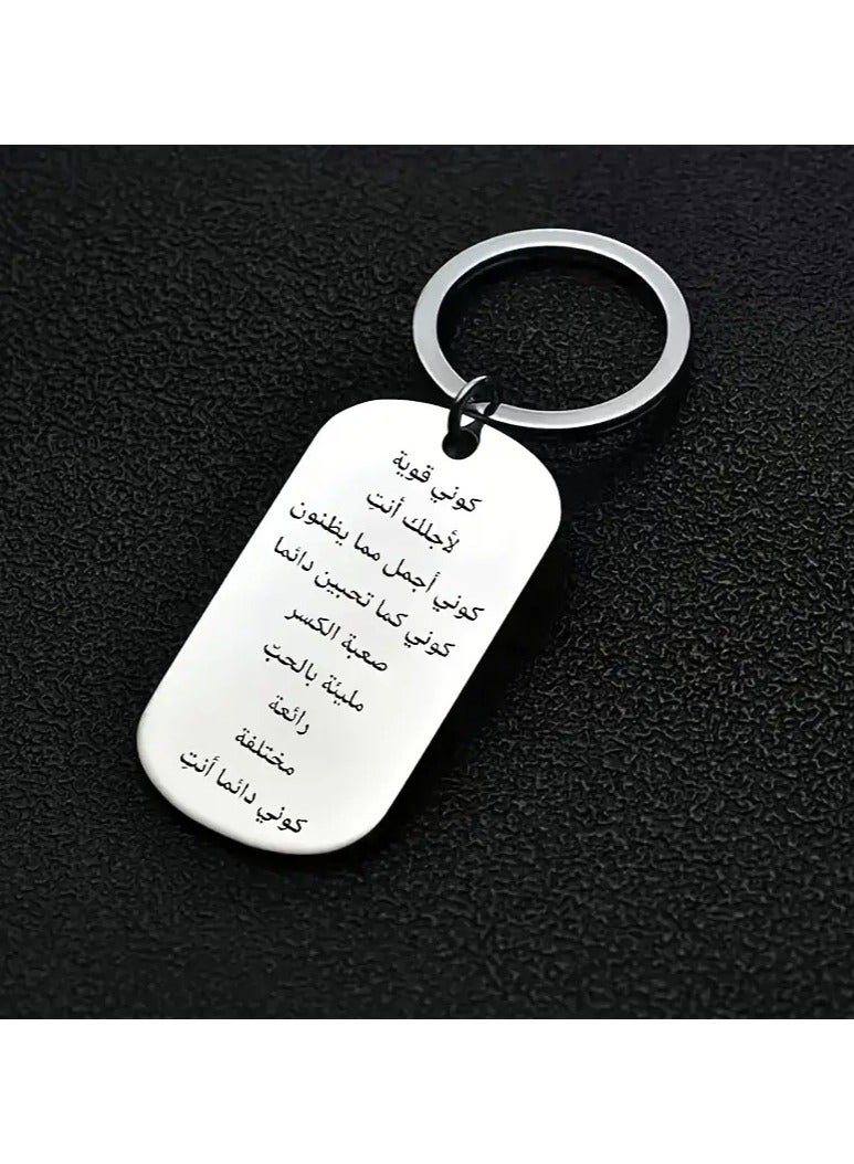 سلسلة مفاتيح ملهمة محفورة باللغة العربية من الفولاذ المقاوم للصدأ، الهدية المثالية مناسبة كهدية للعائلة والأصدقاء - Image 3