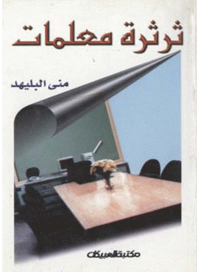 ثرثرة معلمات - Image 2