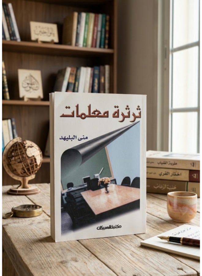 ثرثرة معلمات - Image 1