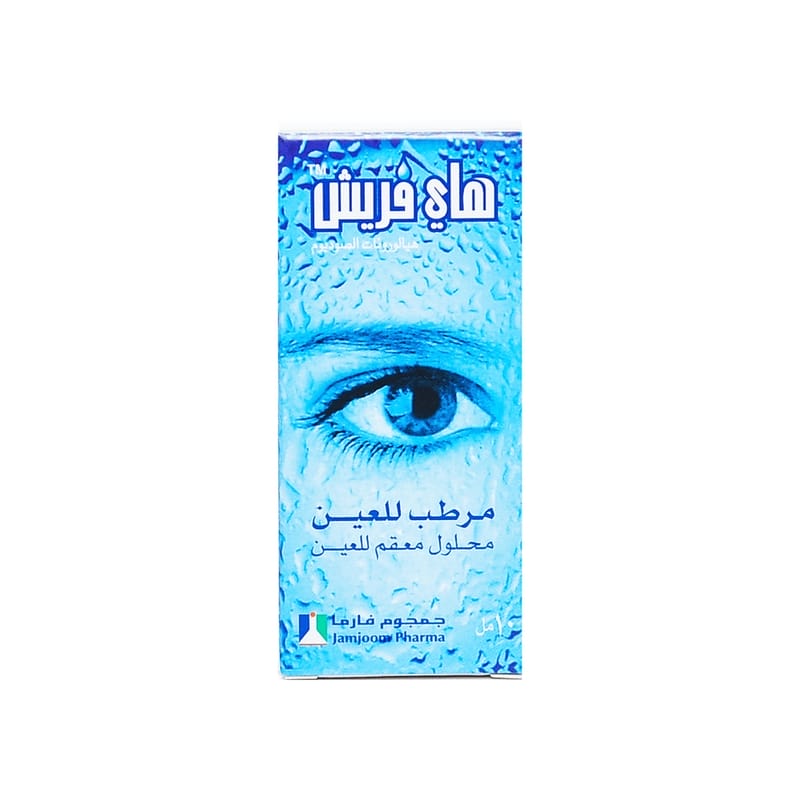 هايفريش هاي فريش  ـ  قطرة عين ١٠ مل - Image 1