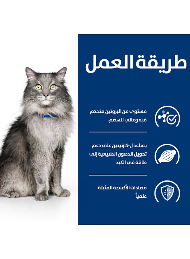 هيلز l/d طعام جاف للقطط البالغة للعناية بالكبد بالدجاج 1.5kg - Image 2