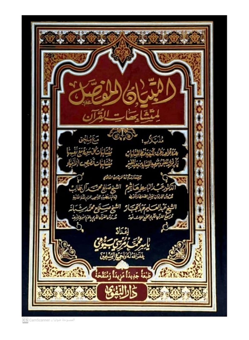 The detailed explanation of the similarities in the Quran, size 24*17 - Image 5