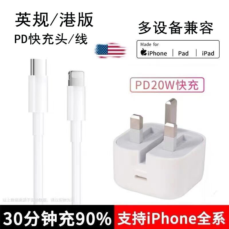 20W British Pd Fast Charging Head Suitable For Apple Iphone12/13/15 Data Cable Hong Kong Charger - Image 2