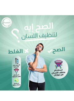 بيورتن بيورتن أداة تنظيف اللسان  - أخضر  - Image 3