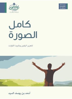 كامل الصورة 