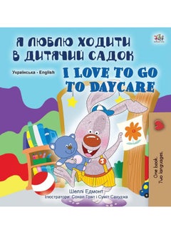I Love to Go to Daycare (Ukrainian English Bilingual Book for Children)  - Image 1
