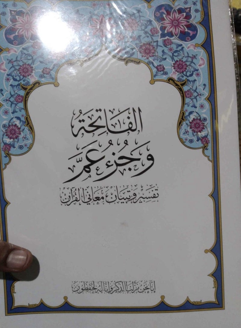 Juz Amma Book For Learning Quran - Image 3