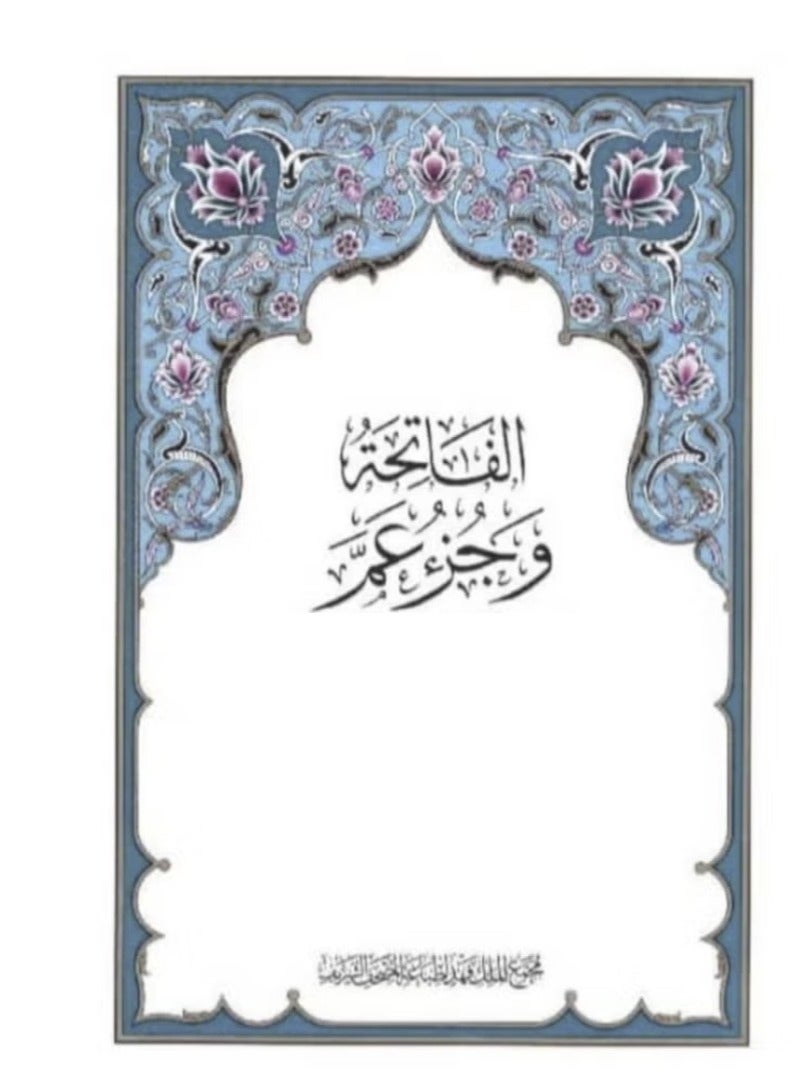 Juz Amma Book For Learning Quran - Image 1