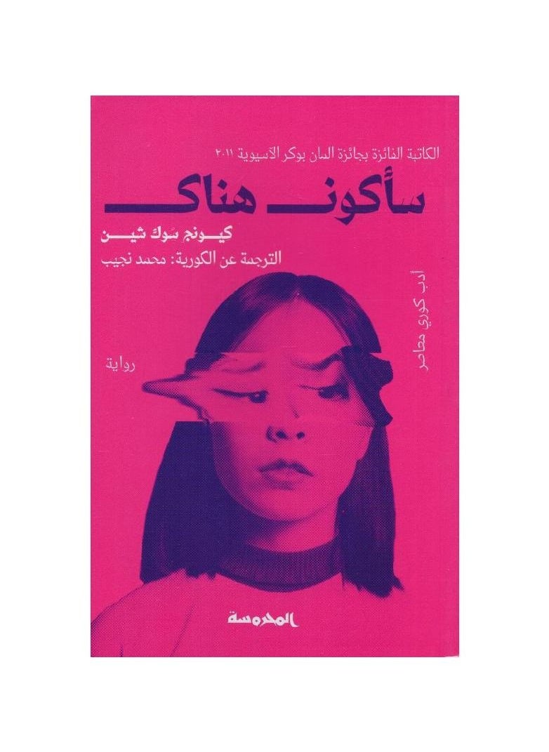 I'll Be There Kyung Suk Shin book by 