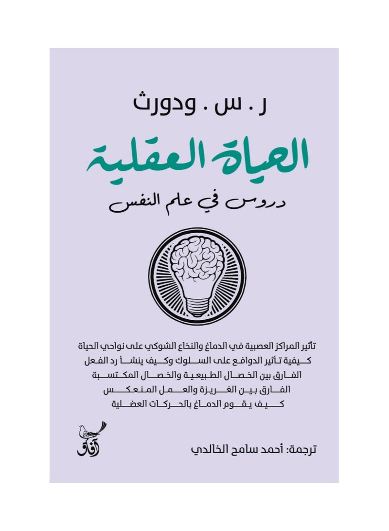 كتاب الحياة العقلية دروس في علم النفس - Image 2