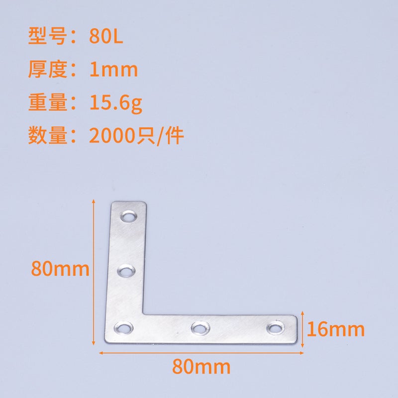 Factory Direct Sales Stainless Steel Angle Code Thickeneded 90 Degree Right Angle Connector T-Shaped L-Shaped Plane Fixing Piece Furniture Angle Code 80l= (2000 pieces/piece)