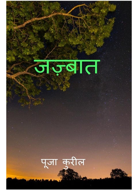 Jazbaat / जज़्बात