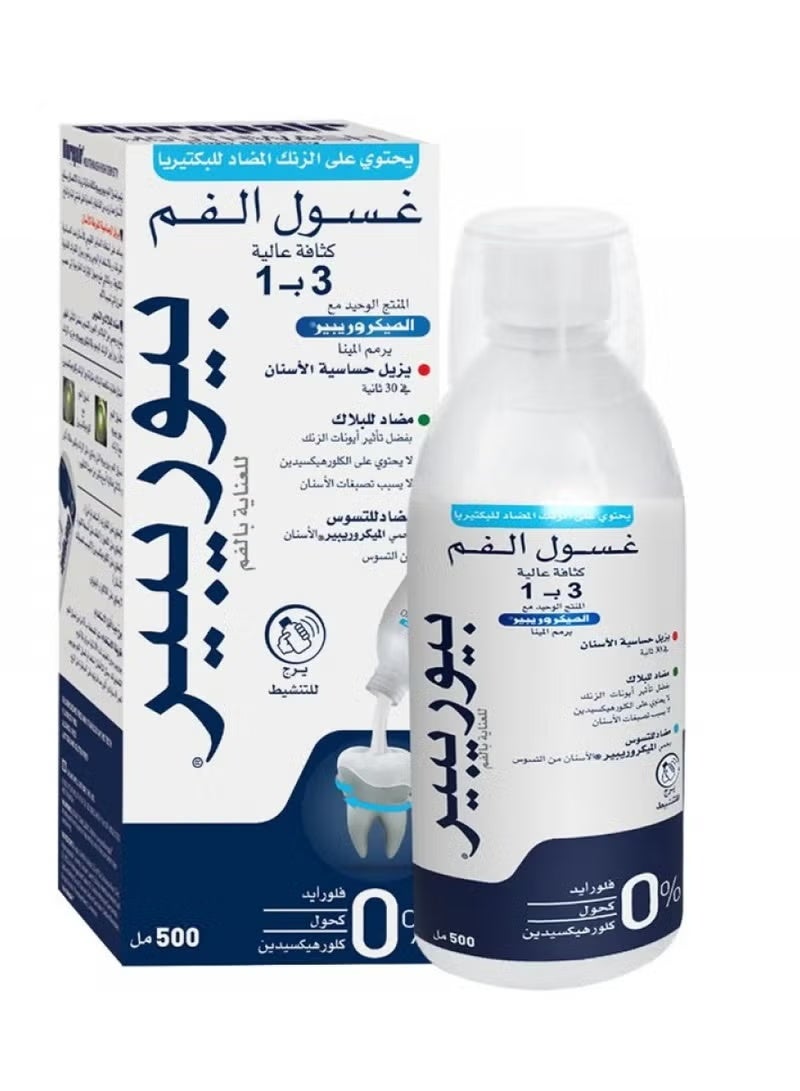 بيوريبير HIGH DENSITY 3 IN 1 MOUTHWASH WWITH ANTIBACTERIAL ZINC PCA 500 ML