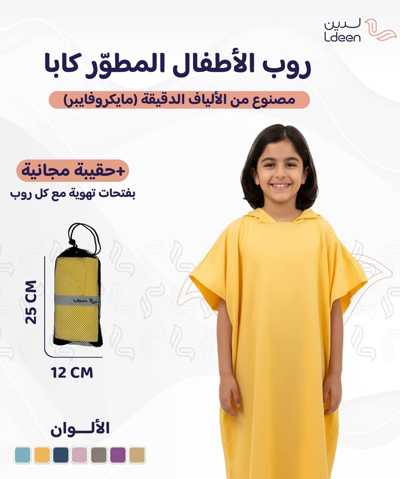 ldeen Premium kids bathrobe made from high quality microfiber highly absorbent with quick dry feature featuring an elegant design and compact size packaged in a stylish bag to be your child’s perfect companion anytime. - Image 3