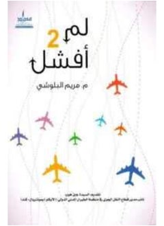لم أفشل 2  - Image 3