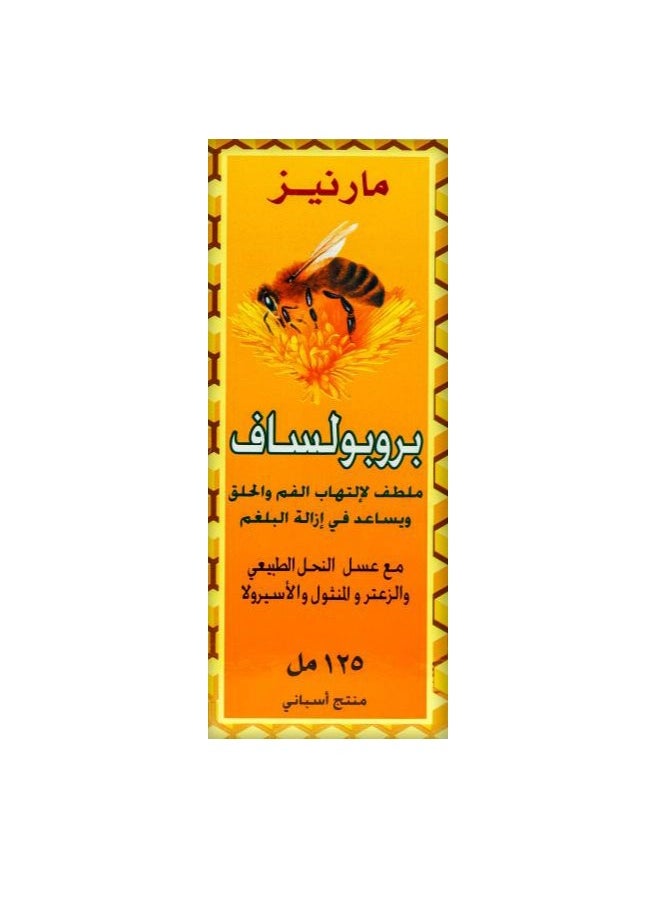 مارنيز مارنيز بروبولساف مارنيز شراب 125 مل  - Image 2