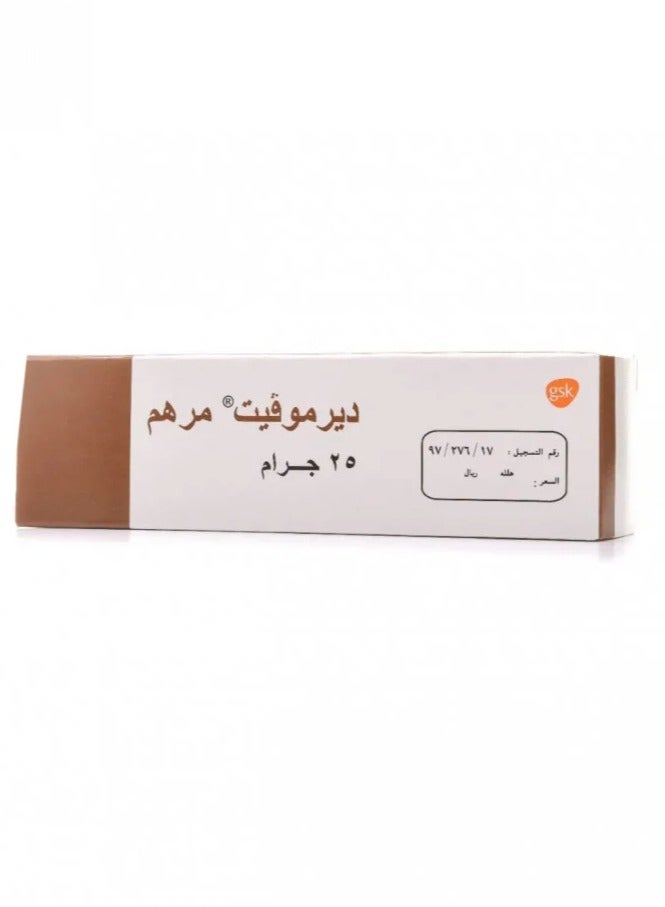 ديرموفايت ديرموفيت البني مرهم 25 جم