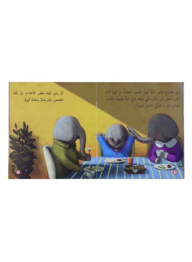 كتاب القارئ السعيد – قصة أطفال لتشجيع حب القراءة - Image 2