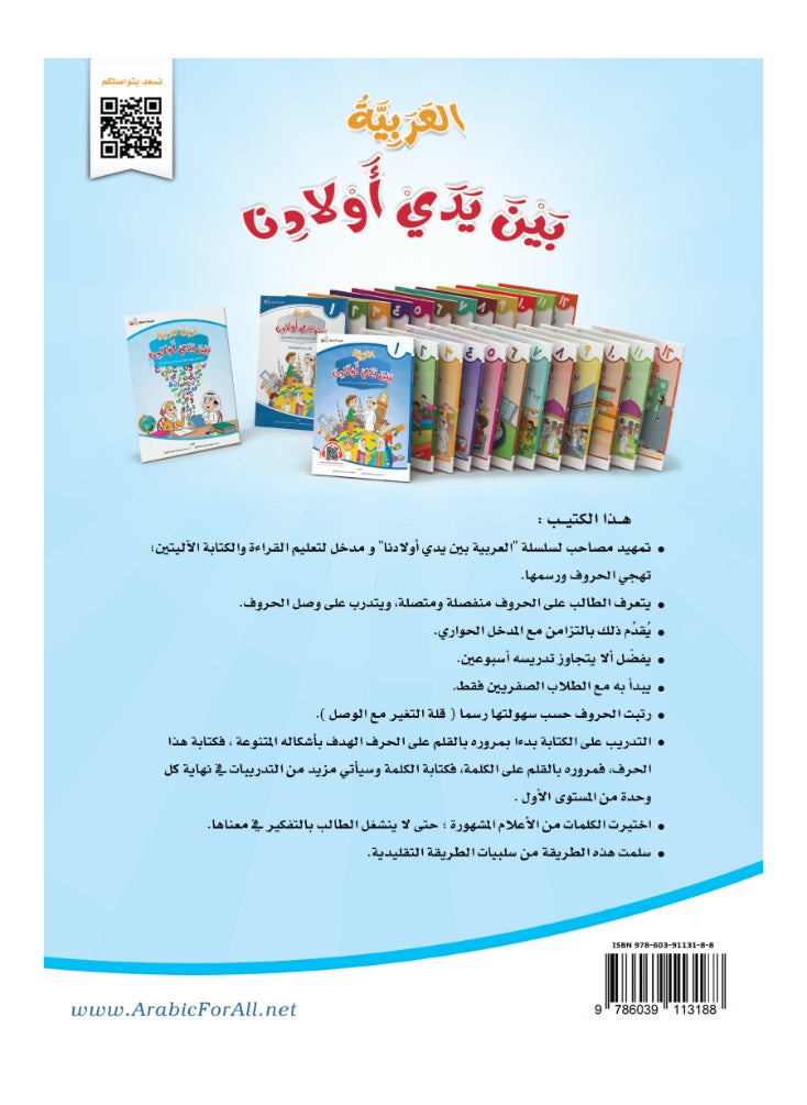 العربية للجميع - كتاب حروف العربية بين يدى اولادنا - Image 1
