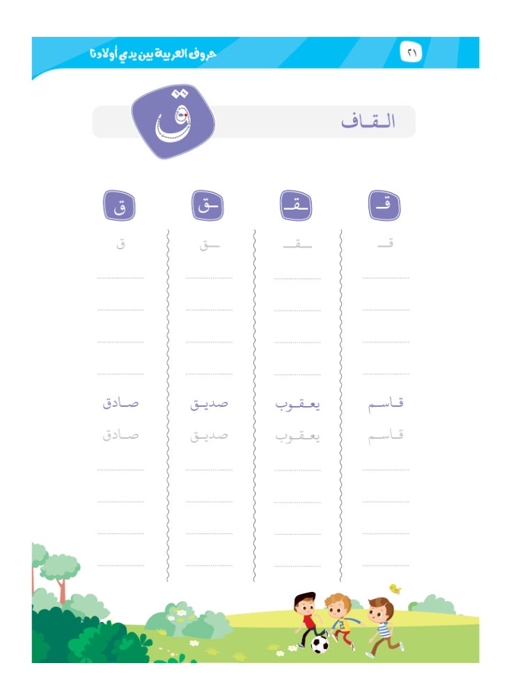 العربية للجميع - كتاب حروف العربية بين يدى اولادنا - Image 1
