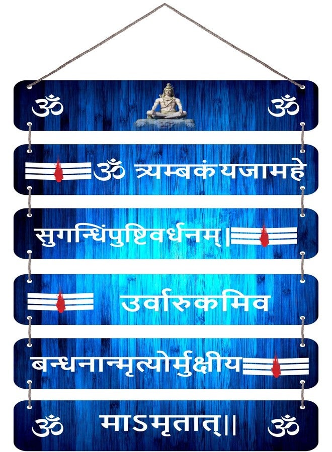 SAF mahamritunjay mantra (महामृत्युंजय) Wall Art MDF Wooden Wall Hanger for Living Room, Bedroom, Office, Gift, Wall Hanging For Home Decoration, painting