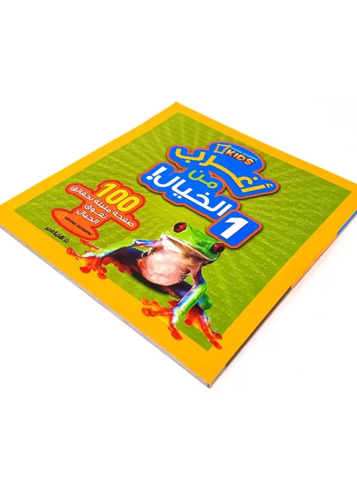 null - أغرب من الخيال 1 - Image 1
