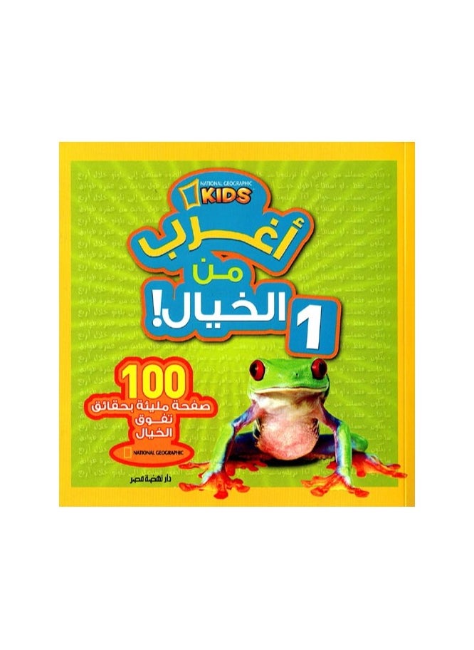 null - أغرب من الخيال 1 - Image 1