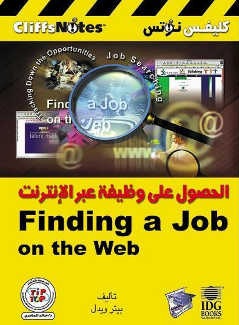 كتاب الحصول على وظيفة عبر الإنترنت