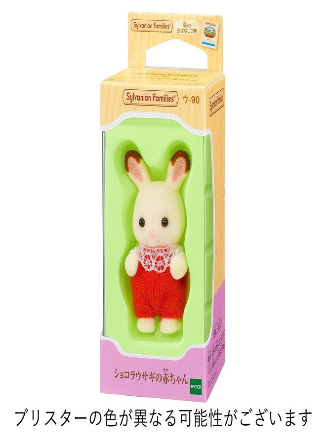 Epoch Baby Sylvanian Families doll Chocolat rabbit - Image 4