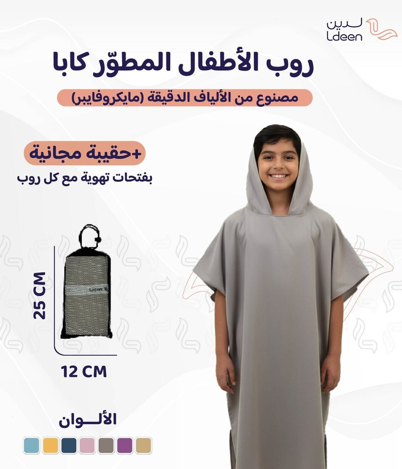 ldeen Premium kids bathrobe made from high quality microfiber highly absorbent with quick dry feature featuring an elegant design and compact size packaged in a stylish bag to be your child’s perfect companion anytime. - Image 3
