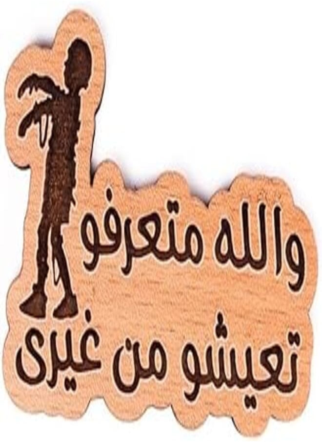 Laser Crafts Laser Crafts Wooden Fridge Magnet with Logo and Allah Maaysho 