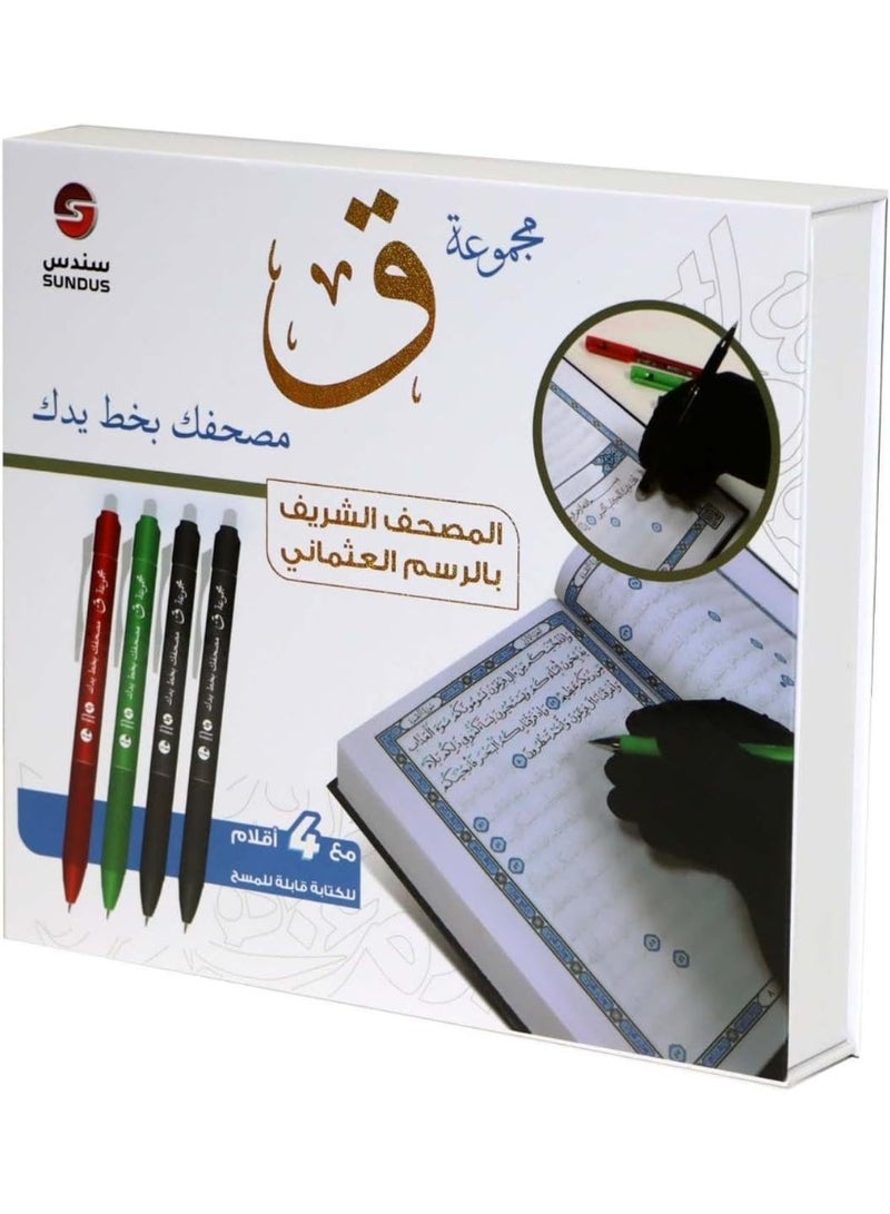 mashaf misleading Handwritten Quran Collection Your Journey to Handwrite the Quran, Size 17/24 Cm - Image 1