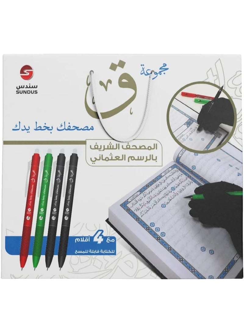 mashaf misleading Handwritten Quran Collection Your Journey to Handwrite the Quran, Size 17/24 Cm - Image 3