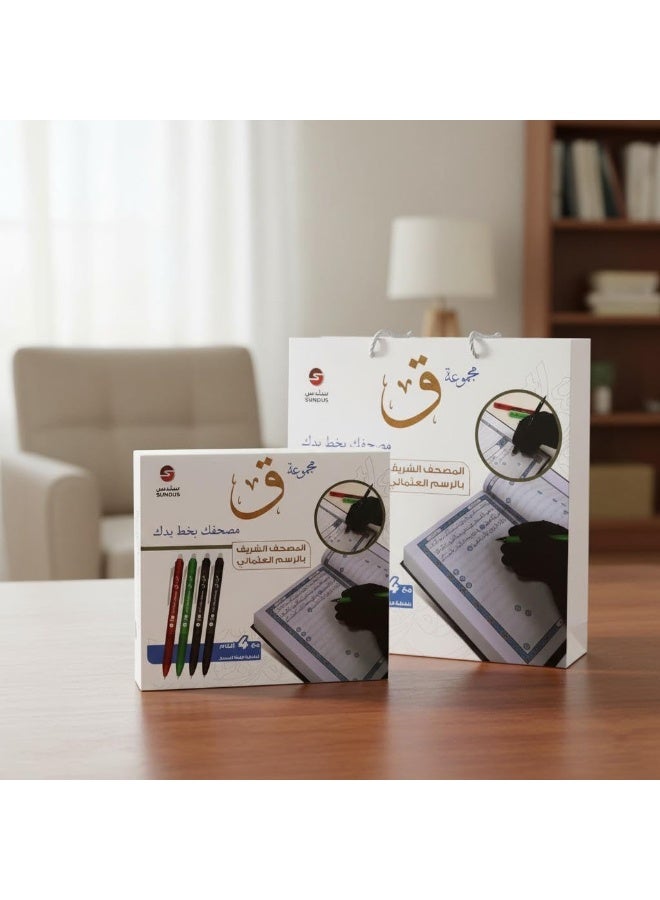 mashaf misleading Handwritten Quran Collection Your Journey to Handwrite the Quran, Size 17/24 Cm - Image 5