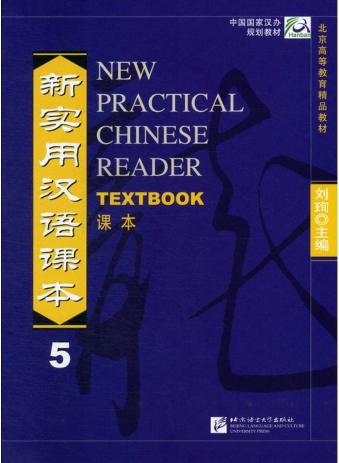 New Practical Chinese Reader vol 5 Textbook - Paperback