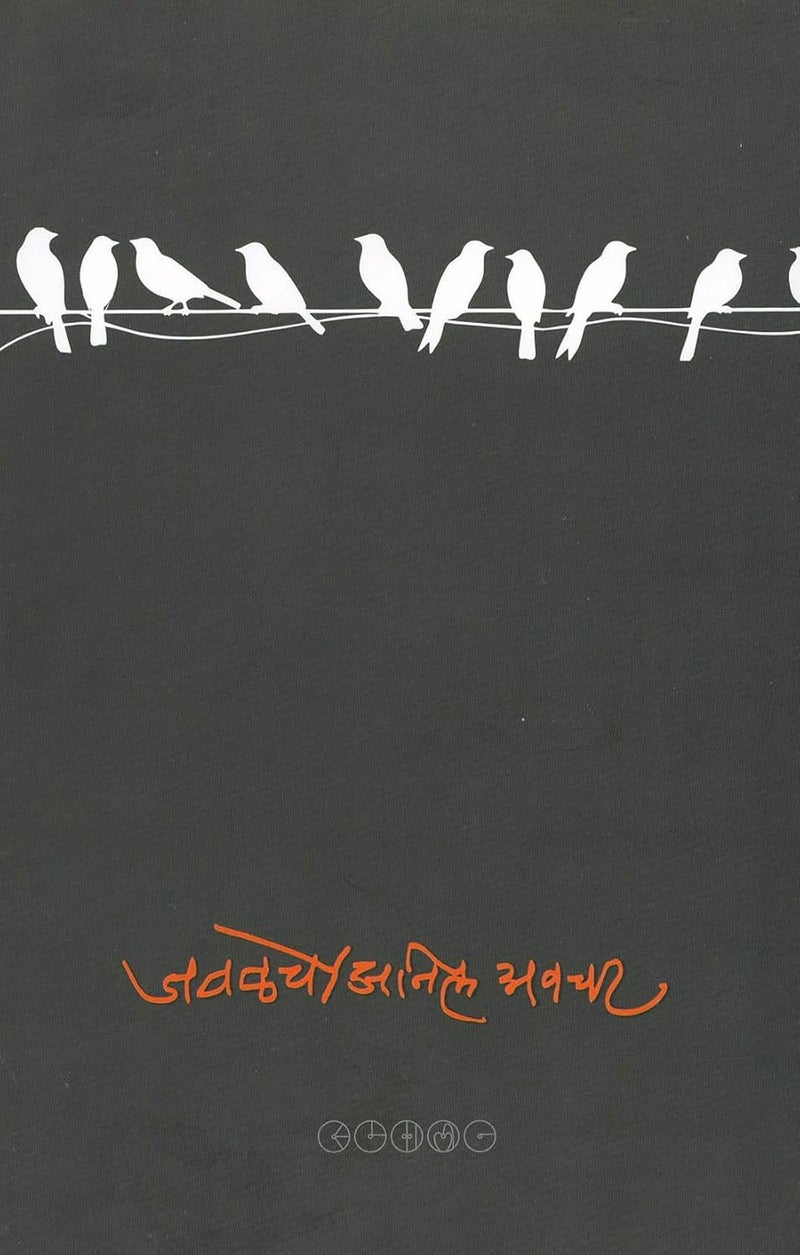 Javalche By Anil Avchat - Image 1