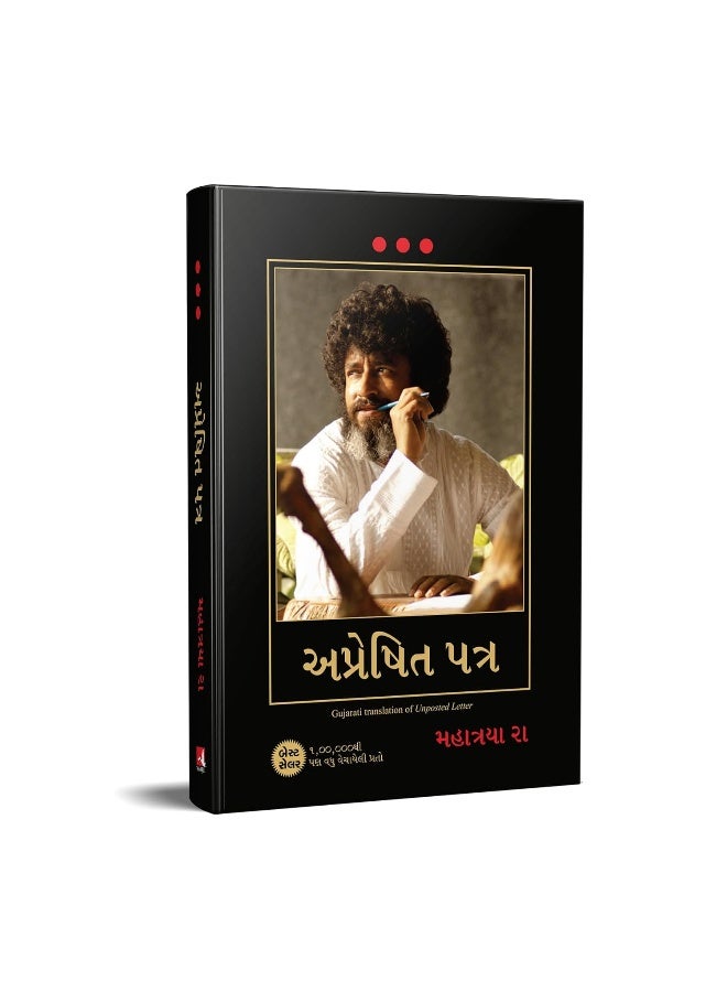 UNPOSTED LETTER-GUJARATI [Paperback] - Image 3