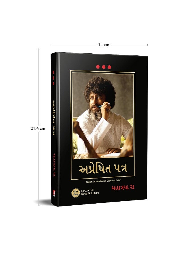 UNPOSTED LETTER-GUJARATI [Paperback] - Image 5