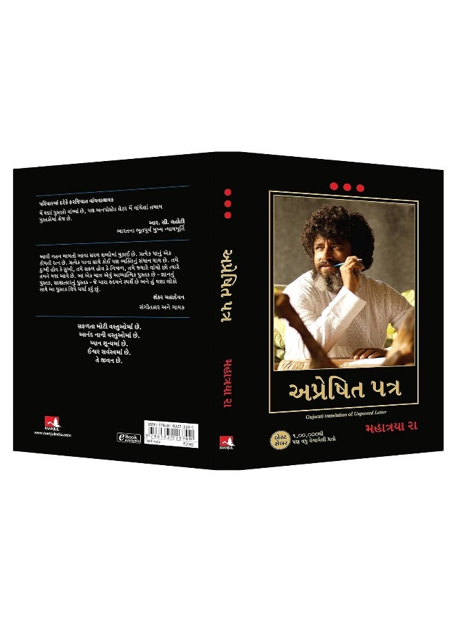 UNPOSTED LETTER-GUJARATI [Paperback] - Image 4