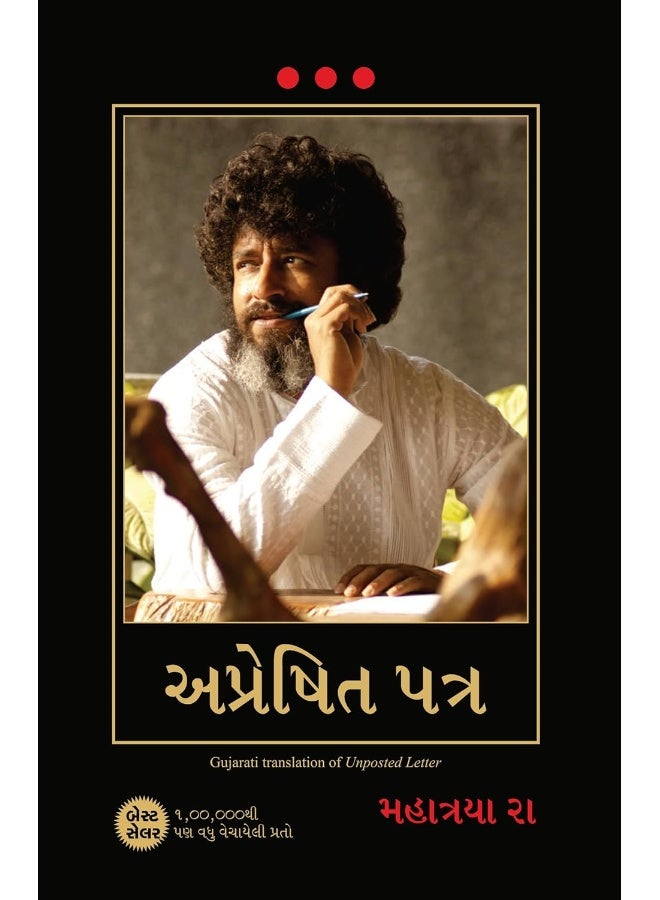 UNPOSTED LETTER-GUJARATI [Paperback] - Image 1
