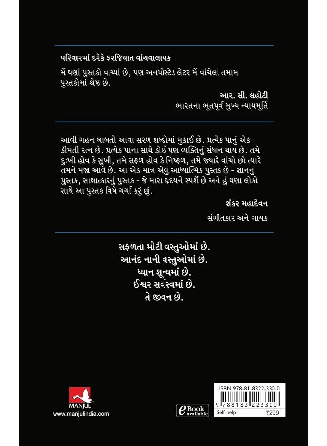 UNPOSTED LETTER-GUJARATI [Paperback] - Image 2