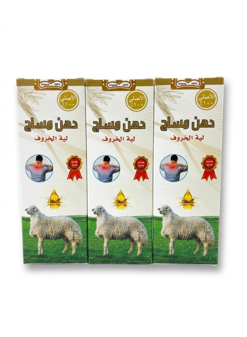 دهن مساج لية الخروف الأصلي لآلام المفاصل والعضلات - طقم من 3 عبوات