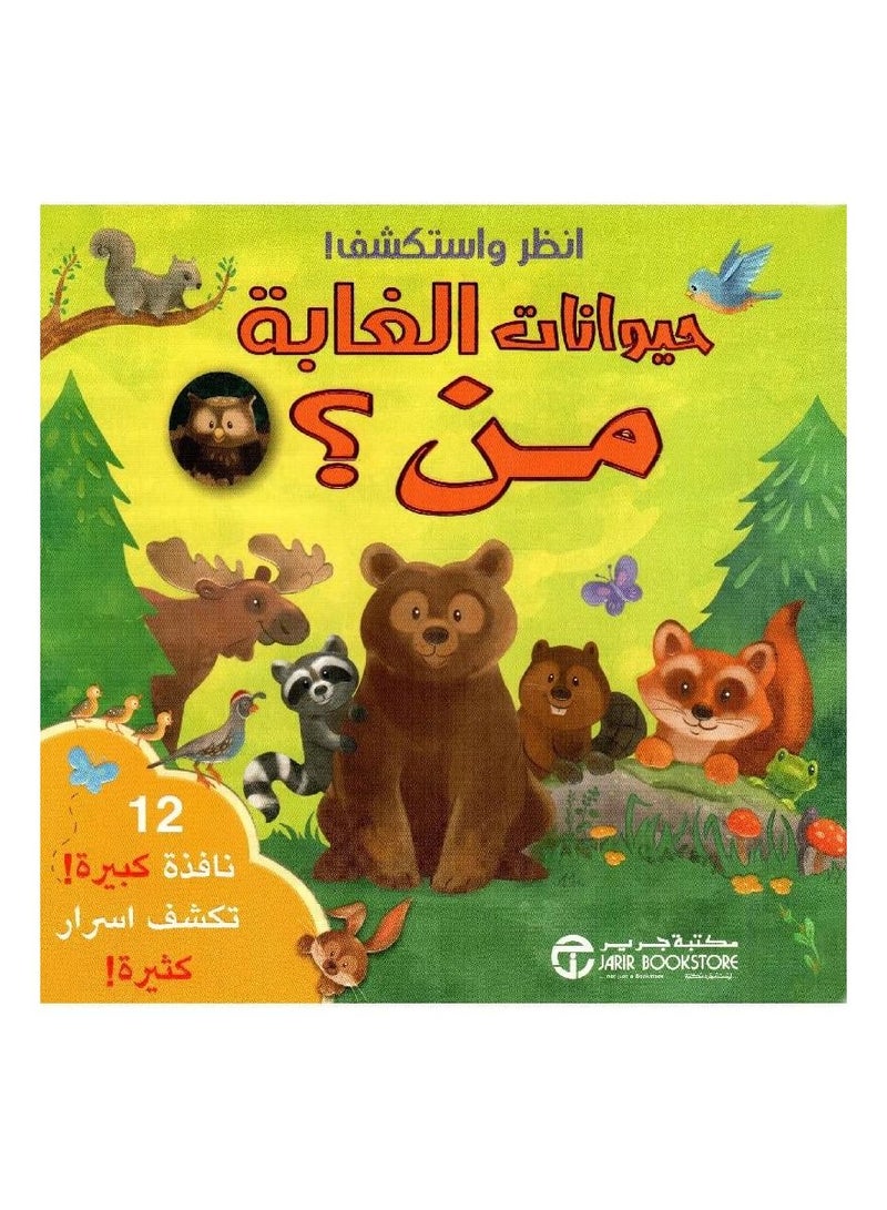 See and explore jungle animals from  - Image 3