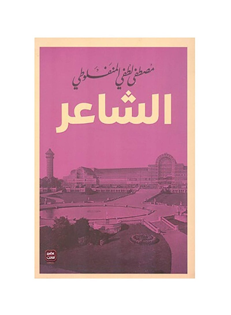 The poet Mustafa Lotfi Al-Manfaluti  - Image 1